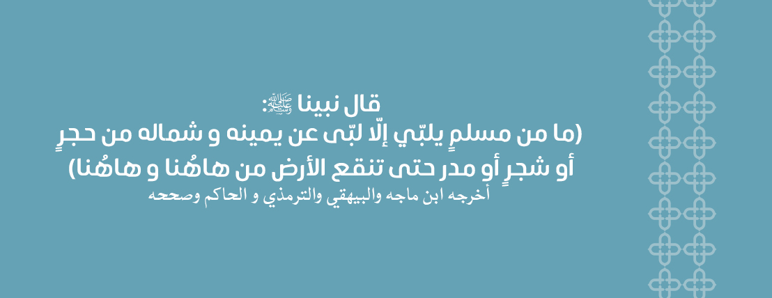 جمعية ملبية لإكرام ضيفات الرحمن