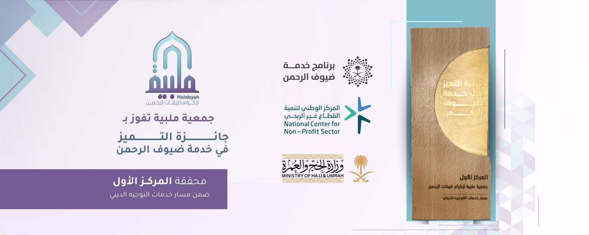 جمعية ملبية لإكرام ضيفات الرحمن